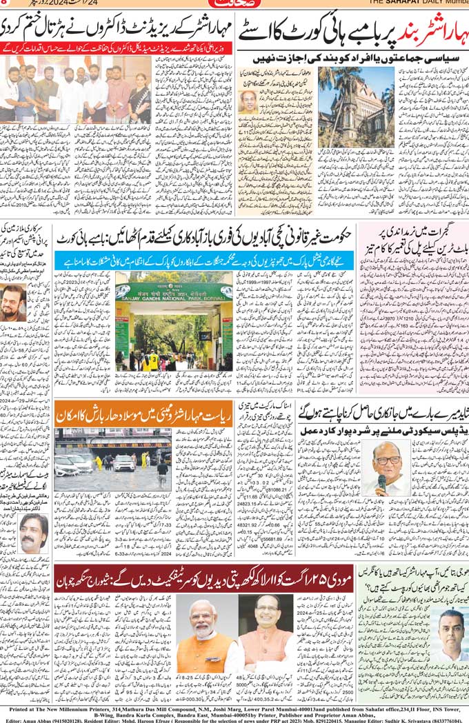 The Sahafat Mumbai, Urdu Newspaper India, Indian Newspapers, Urdu Akhbar, Urdu News Hindustan