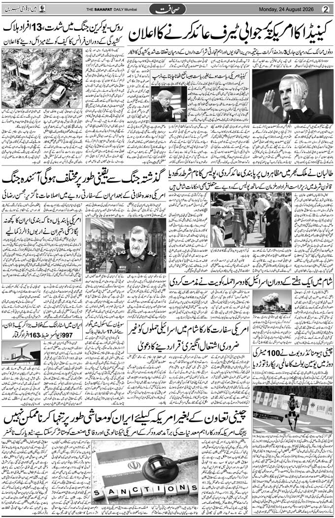The Sahafat Mumbai, Urdu Newspaper India, Indian Newspapers, Urdu Akhbar, Urdu News Hindustan