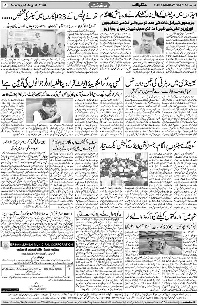 The Sahafat Mumbai, Urdu Newspaper India, Indian Newspapers, Urdu Akhbar, Urdu News Hindustan