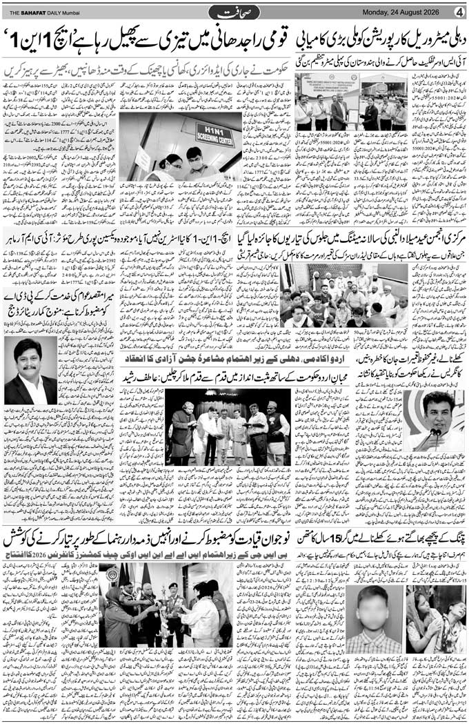 The Sahafat Mumbai, Urdu Newspaper India, Indian Newspapers, Urdu Akhbar, Urdu News Hindustan