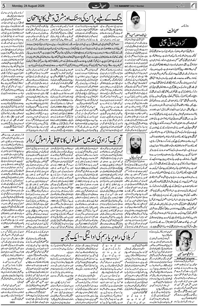 The Sahafat Mumbai, Urdu Newspaper India, Indian Newspapers, Urdu Akhbar, Urdu News Hindustan