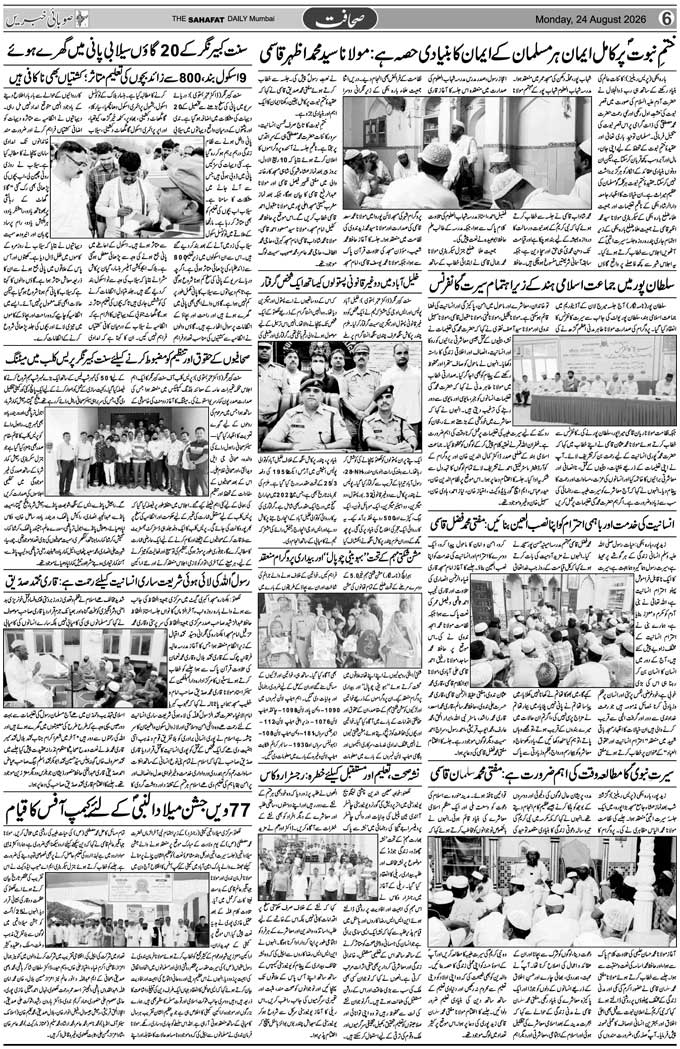 The Sahafat Mumbai, Urdu Newspaper India, Indian Newspapers, Urdu Akhbar, Urdu News Hindustan