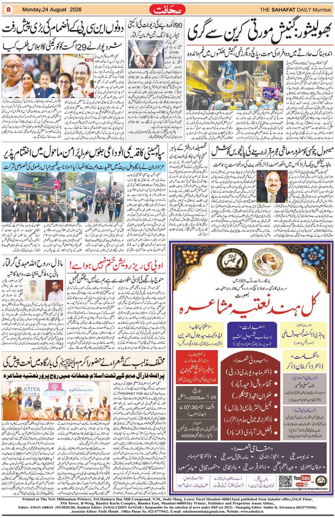 The Sahafat Mumbai, Urdu Newspaper India, Indian Newspapers, Urdu Akhbar, Urdu News Hindustan
