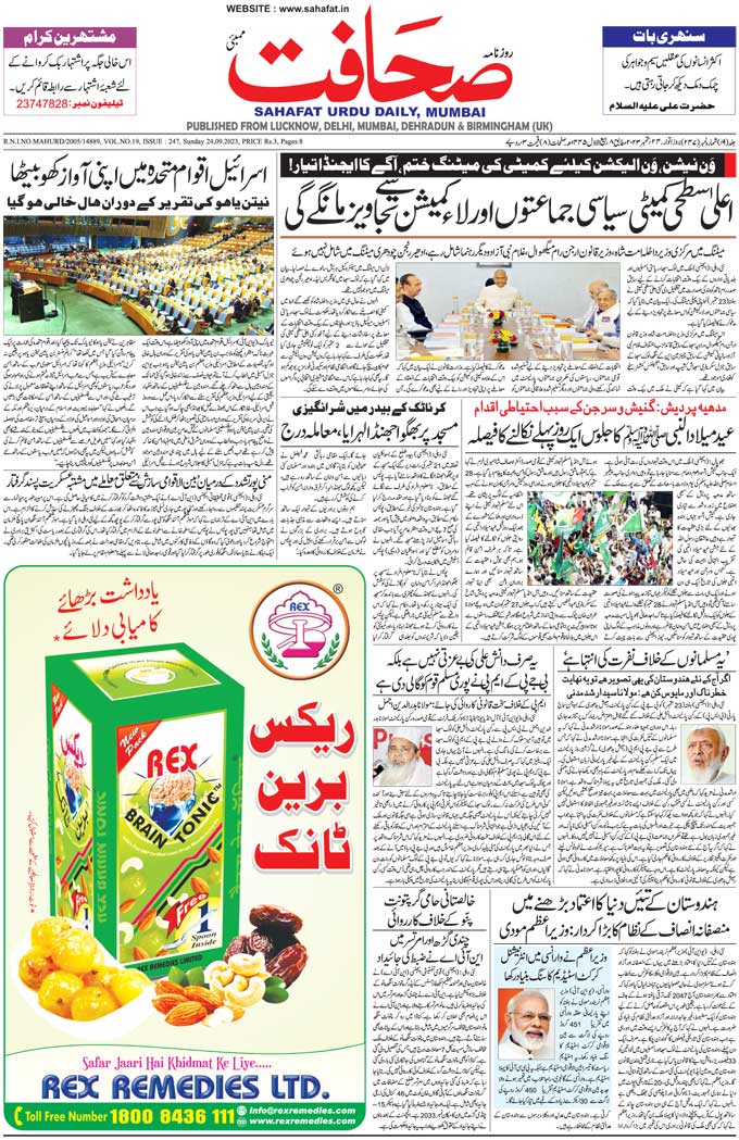 The Sahafat Mumbai, Urdu Newspaper India, Indian Newspapers, Urdu Akhbar, Urdu News Hindustan