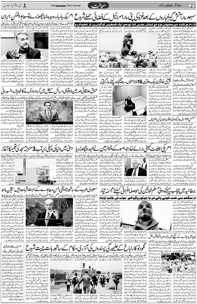 The Sahafat Mumbai, Urdu Newspaper India, Indian Newspapers, Urdu Akhbar, Urdu News Hindustan