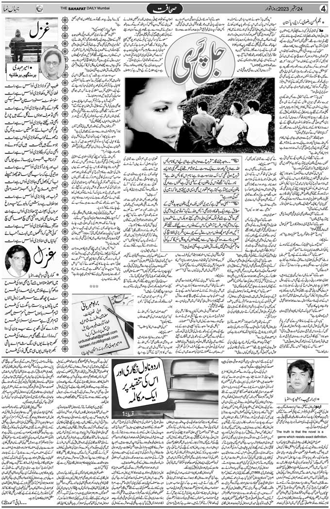 The Sahafat Mumbai, Urdu Newspaper India, Indian Newspapers, Urdu Akhbar, Urdu News Hindustan