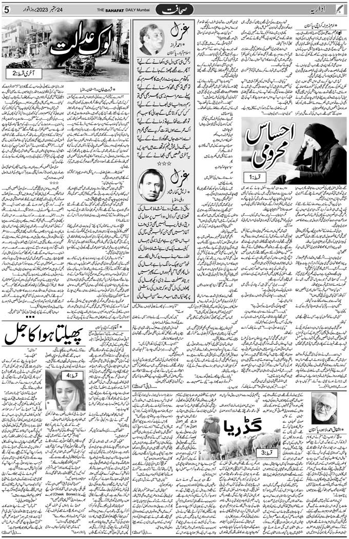 The Sahafat Mumbai, Urdu Newspaper India, Indian Newspapers, Urdu Akhbar, Urdu News Hindustan