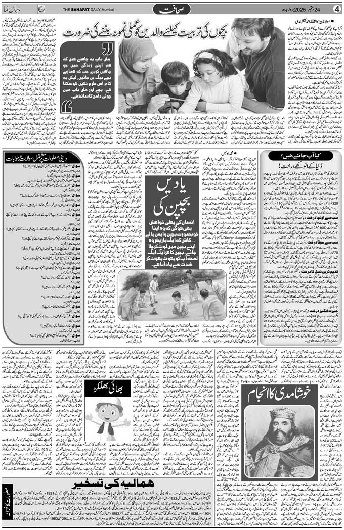 The Sahafat Mumbai, Urdu Newspaper India, Indian Newspapers, Urdu Akhbar, Urdu News Hindustan