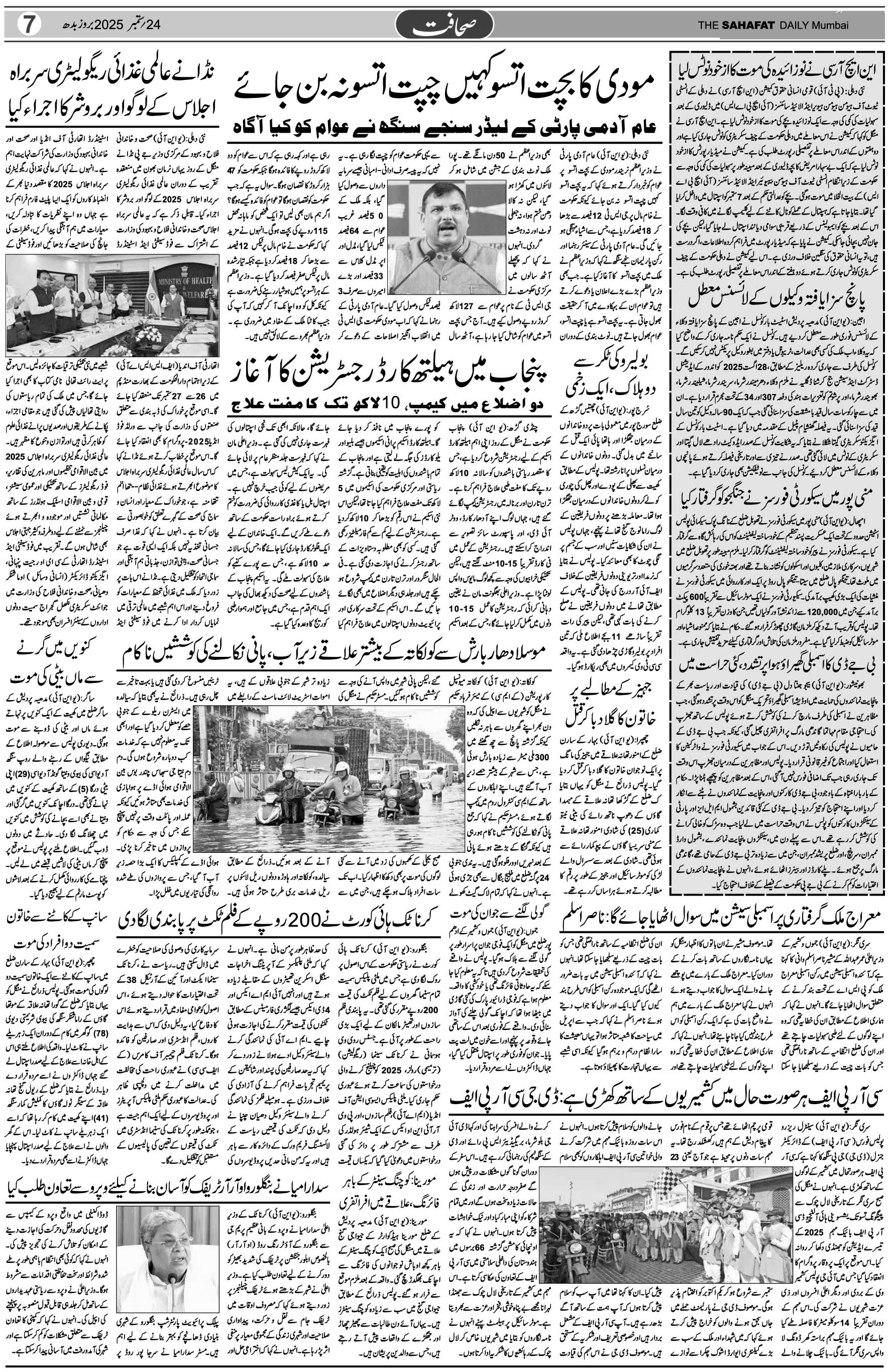 The Sahafat Urdu Daily, Published From Mumbai Maharashtra, India, Hindustan, Epaper Sahafat