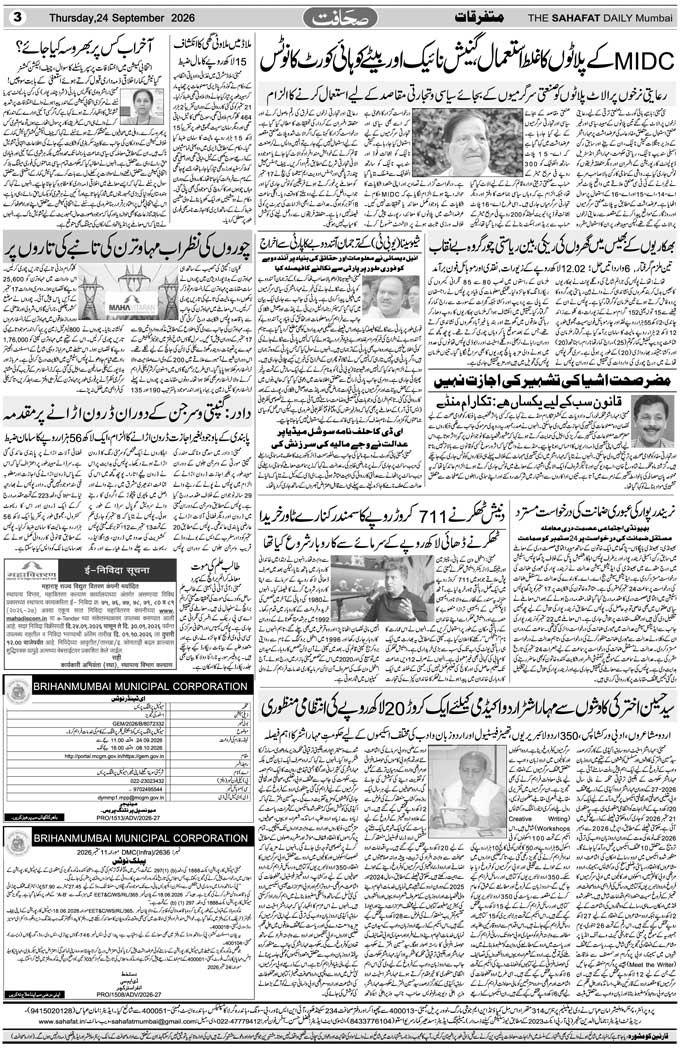 The Sahafat Mumbai, Urdu Newspaper India, Indian Newspapers, Urdu Akhbar, Urdu News Hindustan