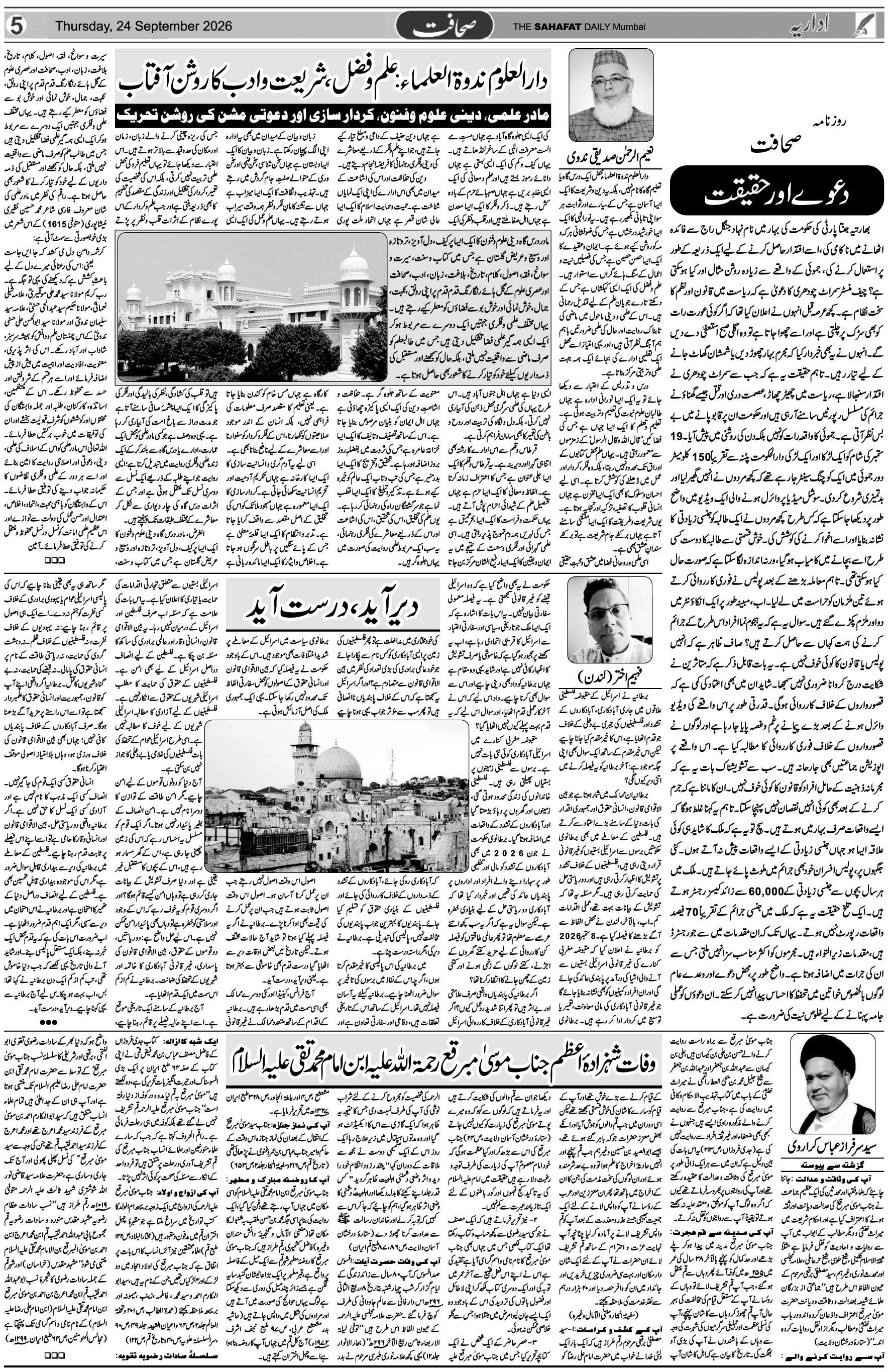 The Sahafat Urdu Daily, Published From Mumbai Maharashtra, India, Hindustan, Epaper Sahafat
