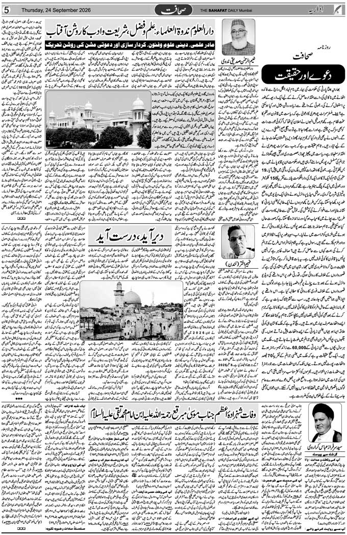 The Sahafat Mumbai, Urdu Newspaper India, Indian Newspapers, Urdu Akhbar, Urdu News Hindustan