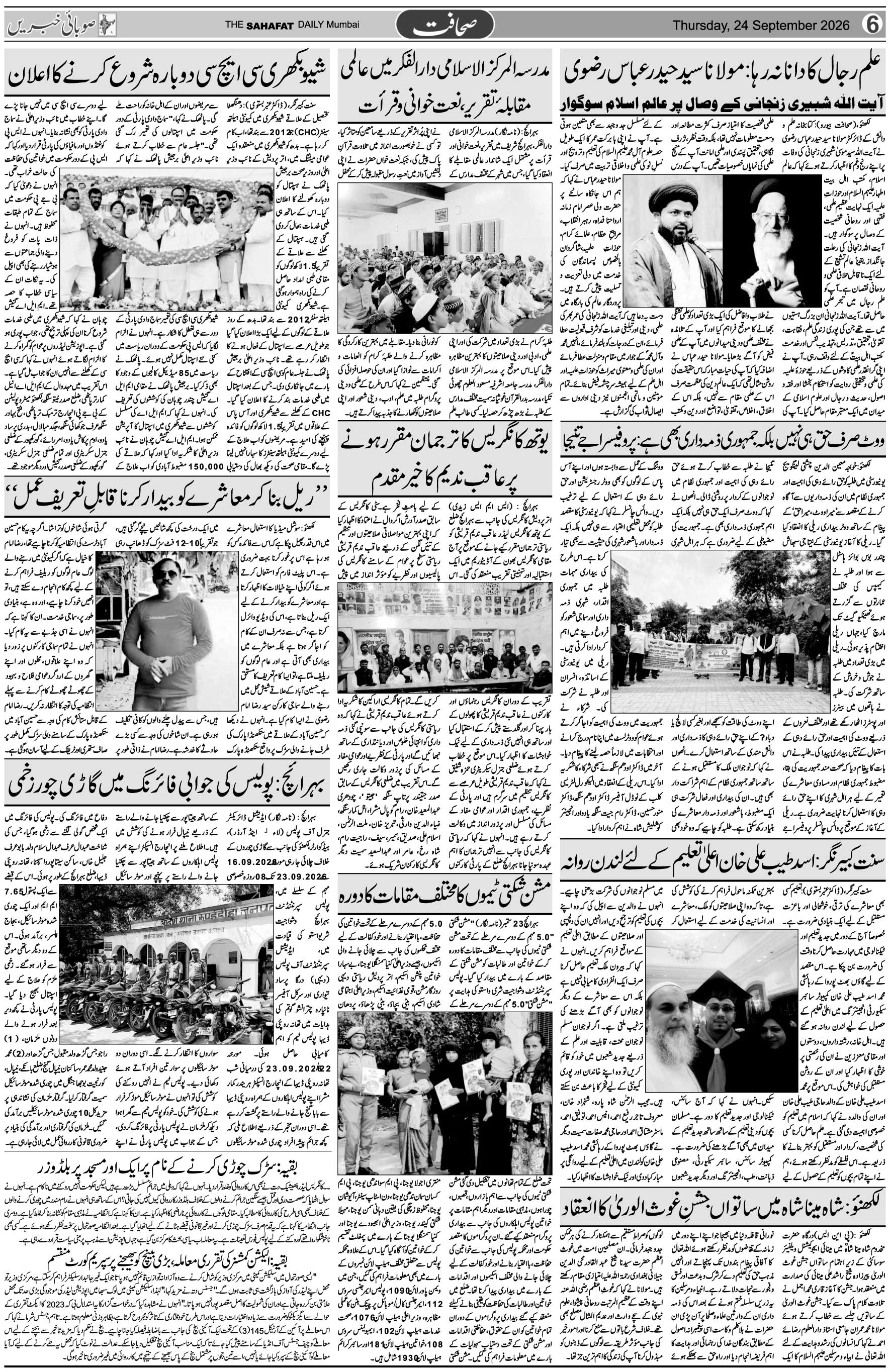 The Sahafat Urdu Daily, Published From Mumbai Maharashtra, India, Hindustan, Epaper Sahafat