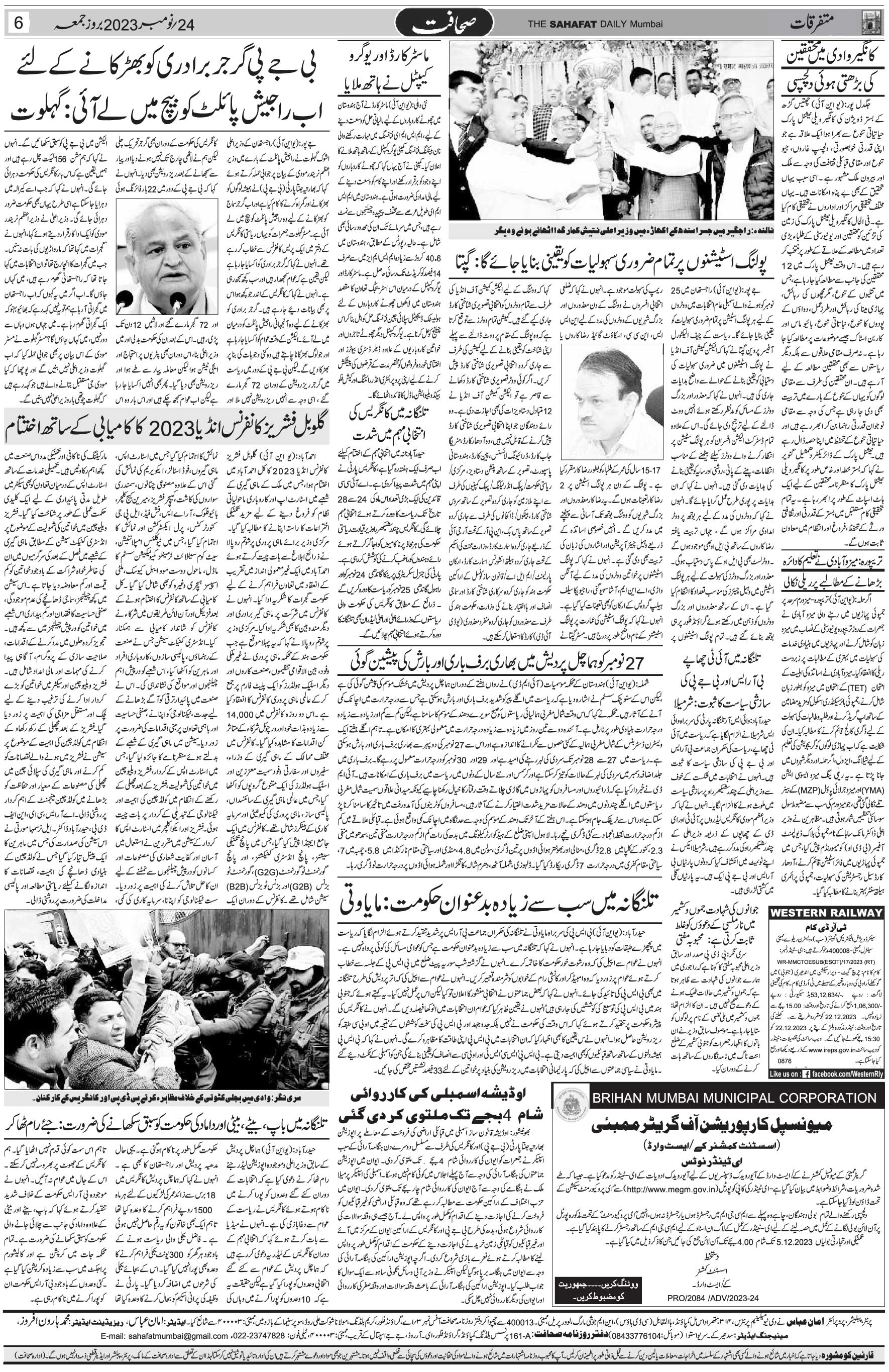 The Sahafat Urdu Daily, Published From Mumbai Maharashtra, India, Hindustan, Epaper Sahafat