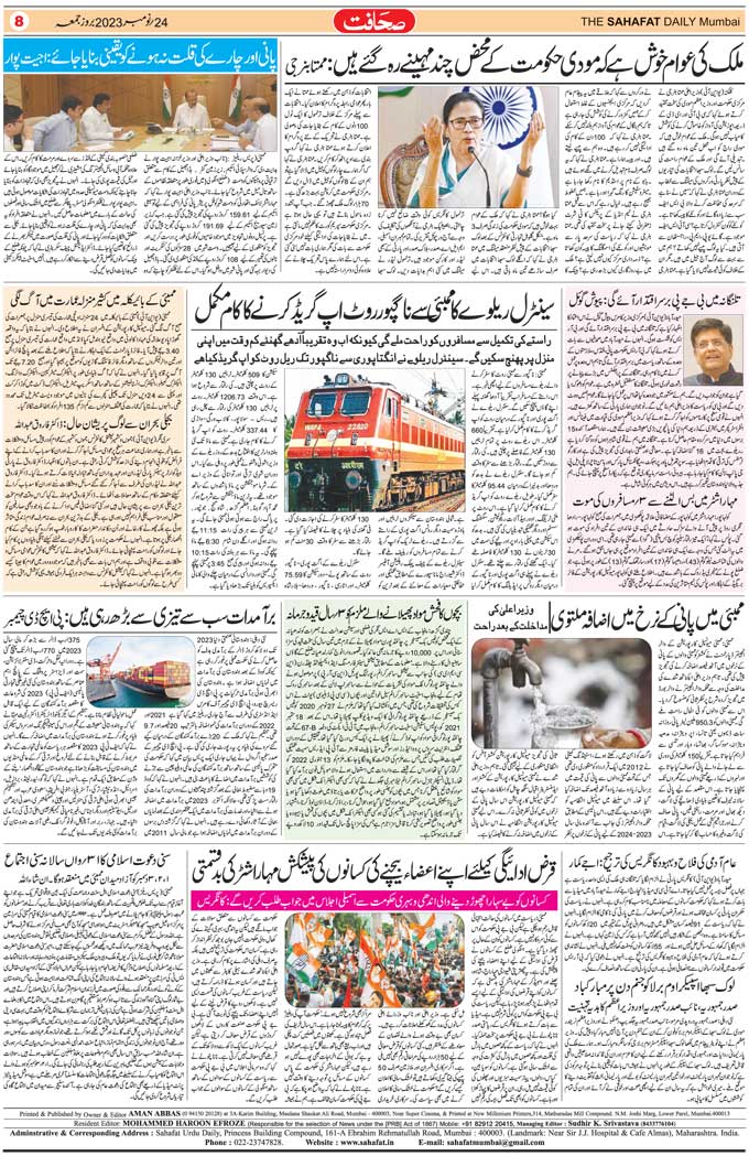The Sahafat Mumbai, Urdu Newspaper India, Indian Newspapers, Urdu Akhbar, Urdu News Hindustan