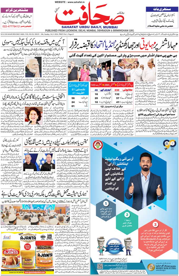 The Sahafat Mumbai, Urdu Newspaper India, Indian Newspapers, Urdu Akhbar, Urdu News Hindustan