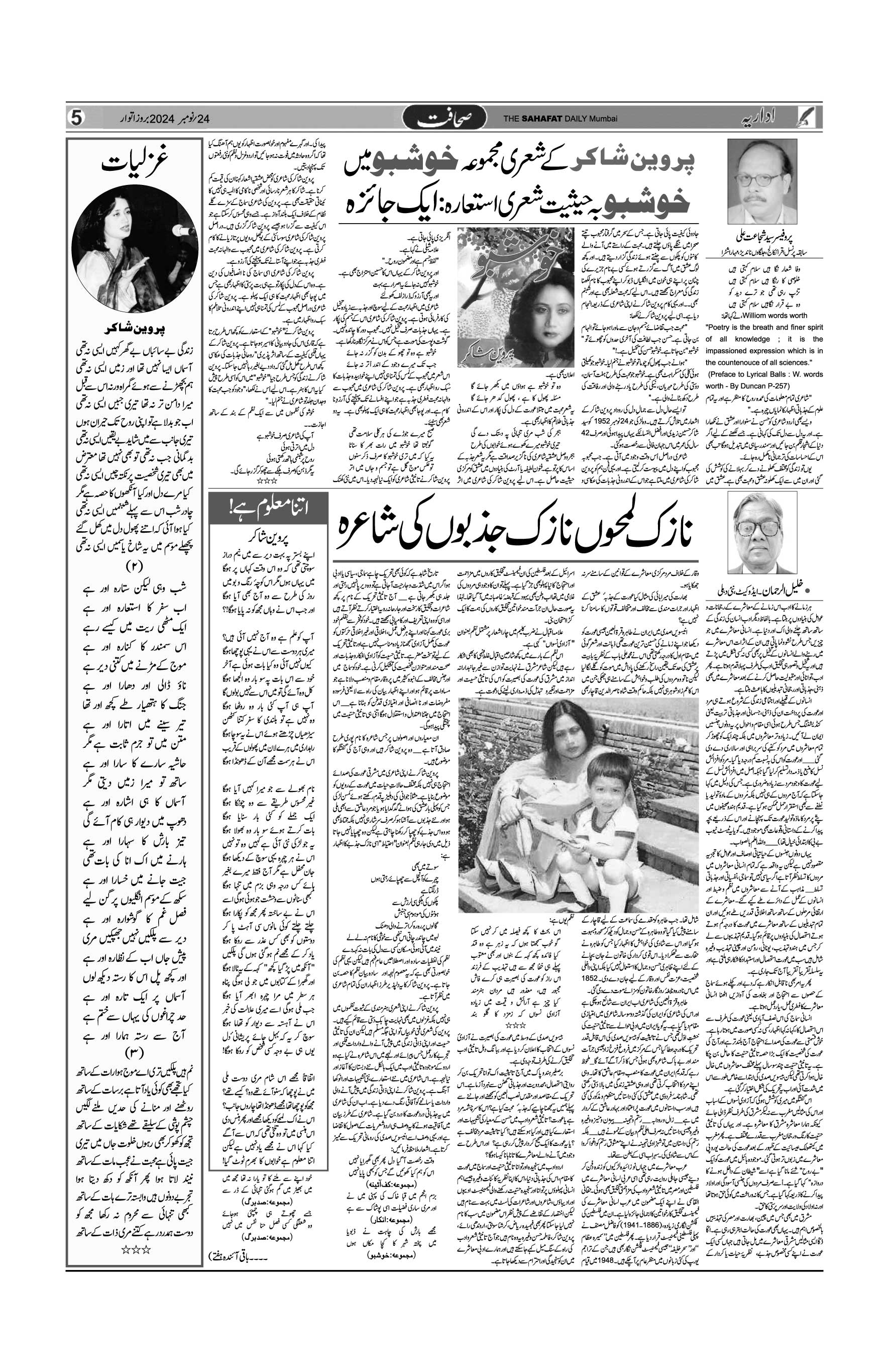 The Sahafat Urdu Daily, Published From Mumbai Maharashtra, India, Hindustan, Epaper Sahafat
