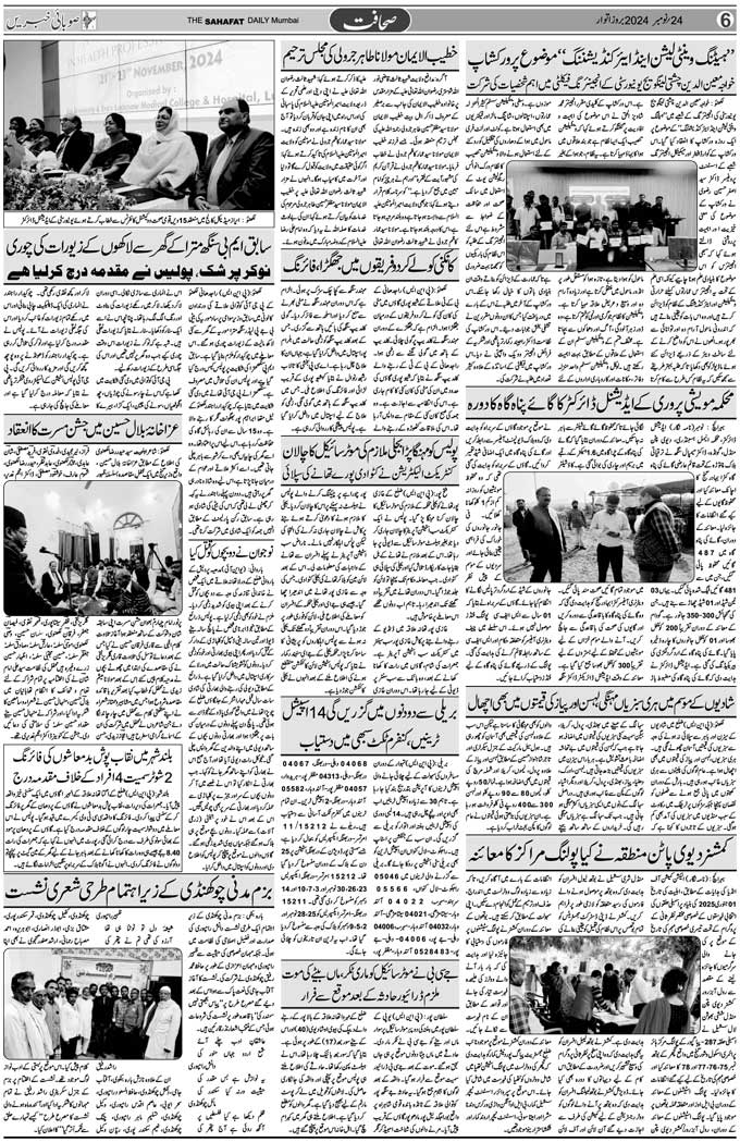 The Sahafat Mumbai, Urdu Newspaper India, Indian Newspapers, Urdu Akhbar, Urdu News Hindustan