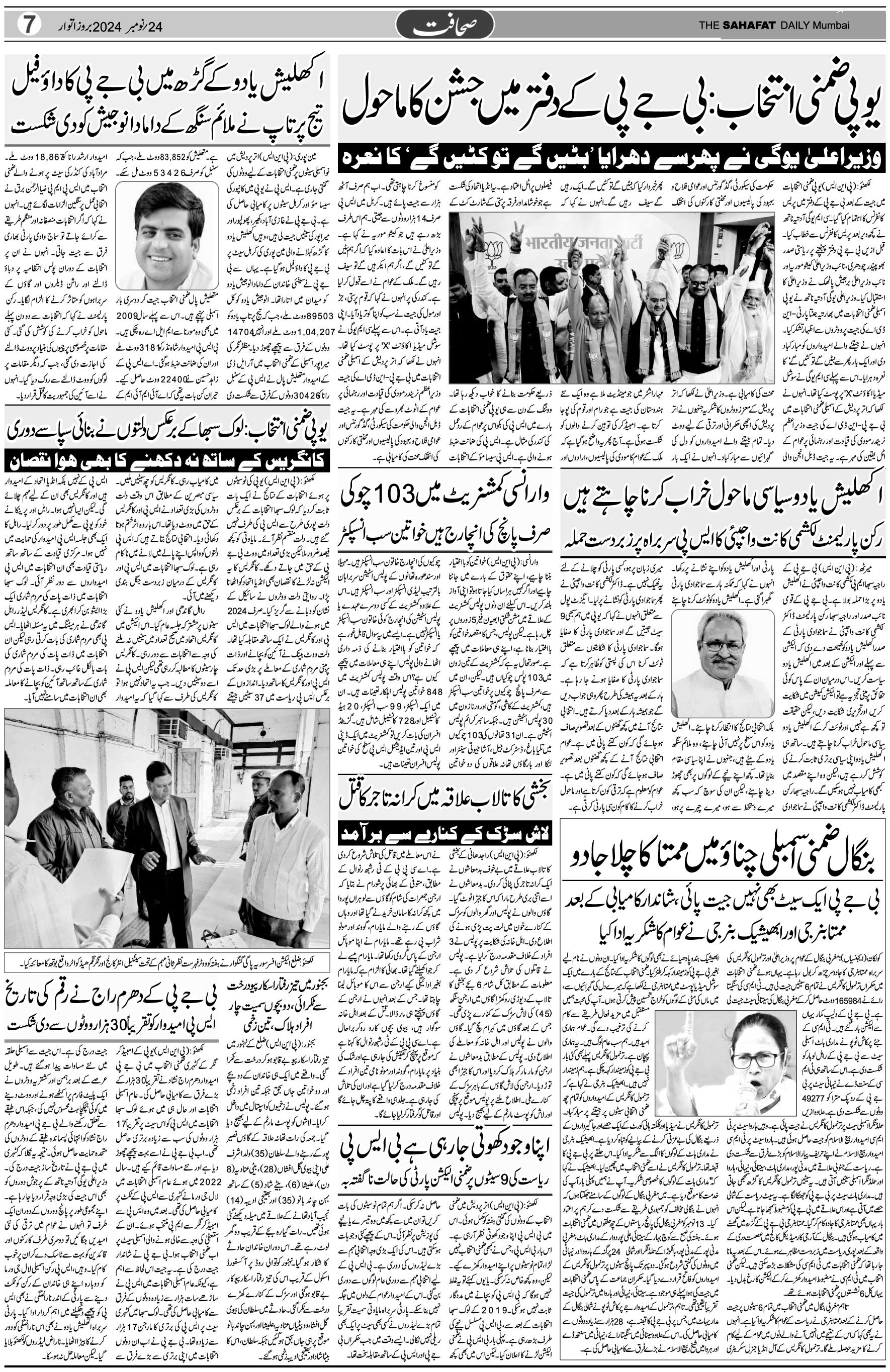 The Sahafat Urdu Daily, Published From Mumbai Maharashtra, India, Hindustan, Epaper Sahafat