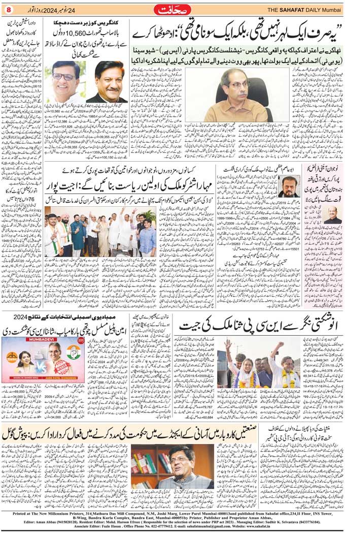 The Sahafat Mumbai, Urdu Newspaper India, Indian Newspapers, Urdu Akhbar, Urdu News Hindustan