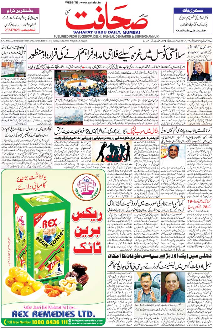 The Sahafat Mumbai, Urdu Newspaper India, Indian Newspapers, Urdu Akhbar, Urdu News Hindustan