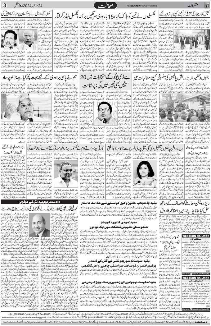 The Sahafat Mumbai, Urdu Newspaper India, Indian Newspapers, Urdu Akhbar, Urdu News Hindustan