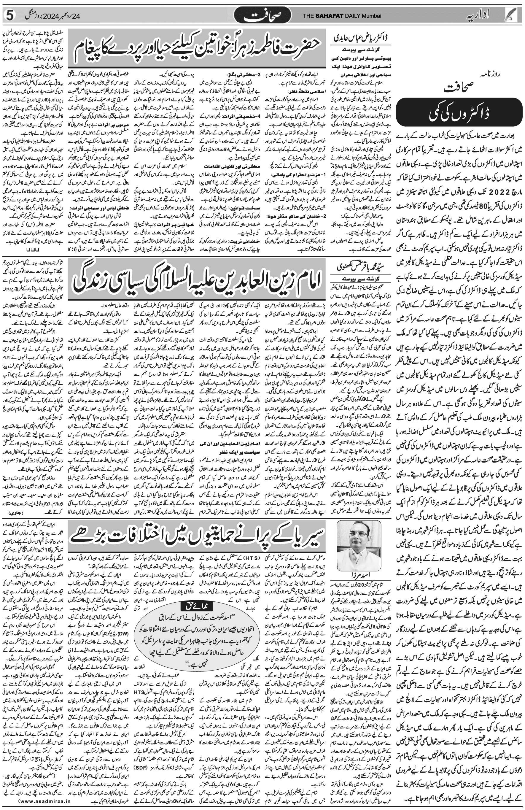 The Sahafat Urdu Daily, Published From Mumbai Maharashtra, India, Hindustan, Epaper Sahafat
