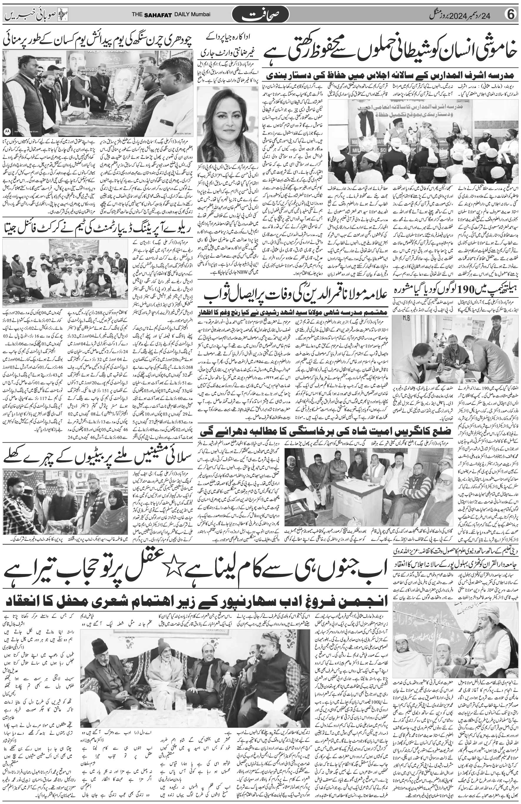 The Sahafat Urdu Daily, Published From Mumbai Maharashtra, India, Hindustan, Epaper Sahafat