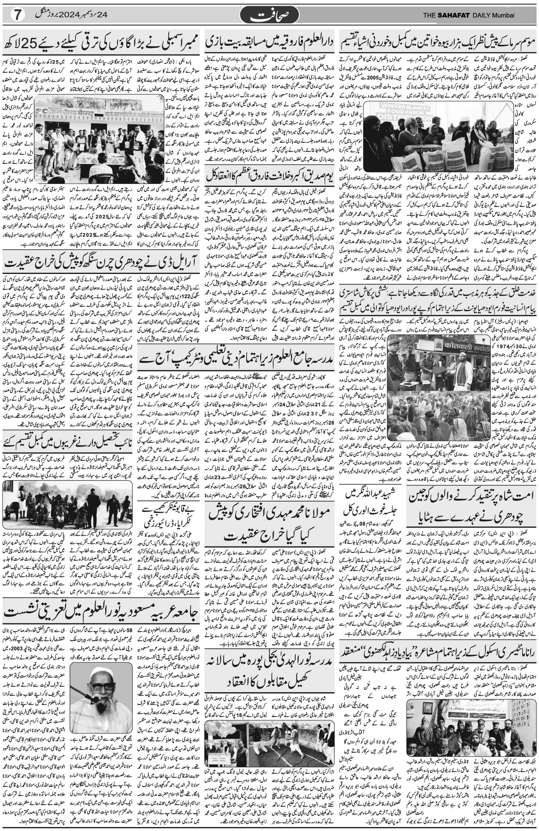 The Sahafat Urdu Daily, Published From Mumbai Maharashtra, India, Hindustan, Epaper Sahafat