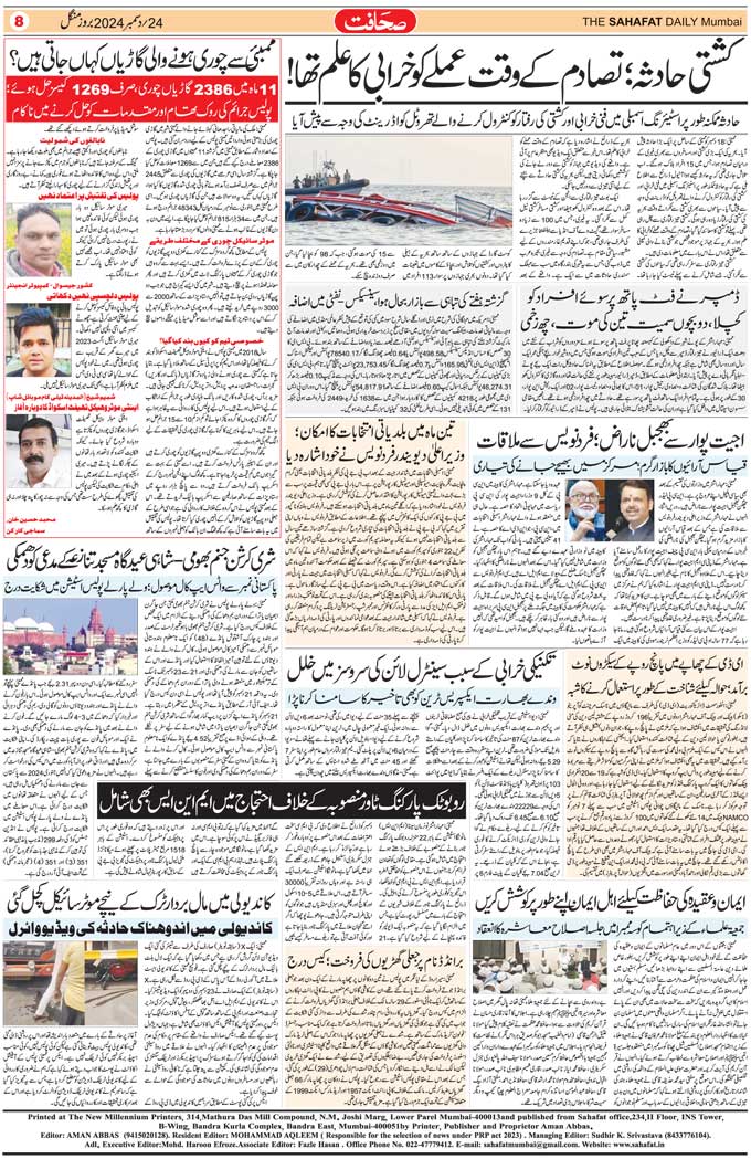 The Sahafat Mumbai, Urdu Newspaper India, Indian Newspapers, Urdu Akhbar, Urdu News Hindustan