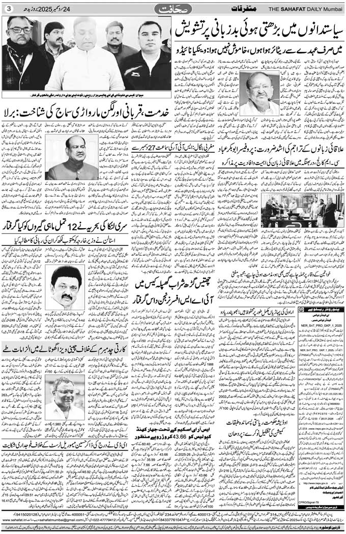 The Sahafat Mumbai, Urdu Newspaper India, Indian Newspapers, Urdu Akhbar, Urdu News Hindustan