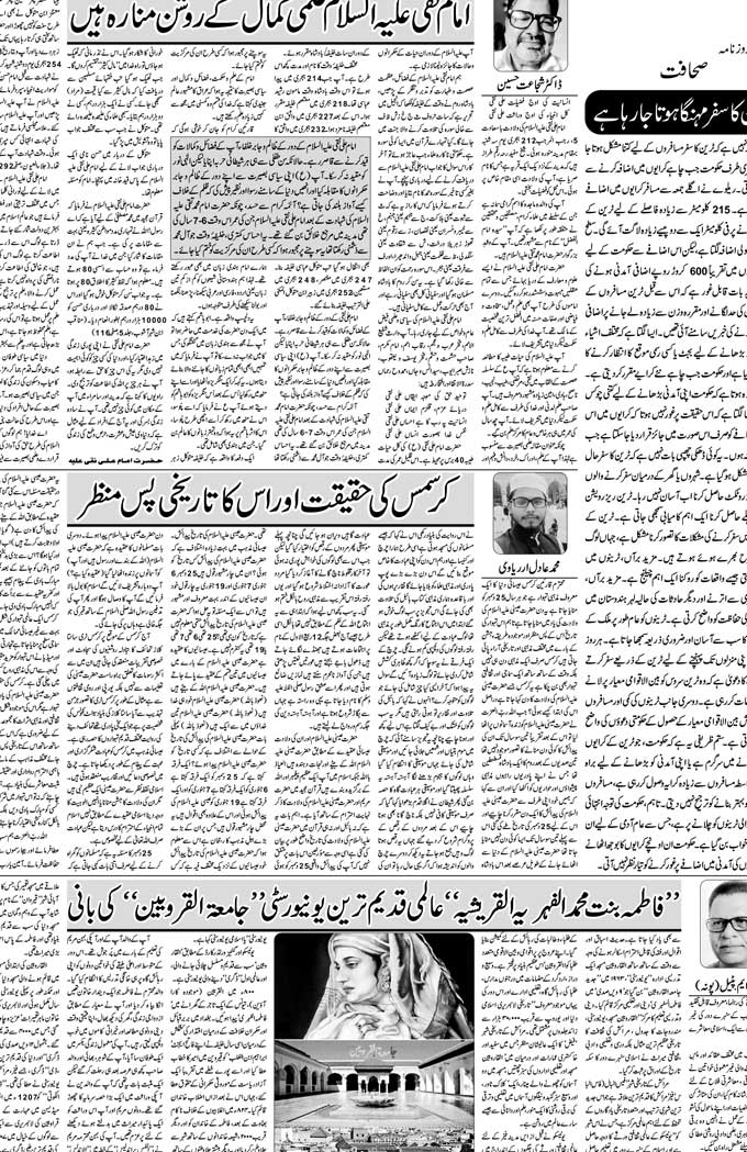 The Sahafat Mumbai, Urdu Newspaper India, Indian Newspapers, Urdu Akhbar, Urdu News Hindustan