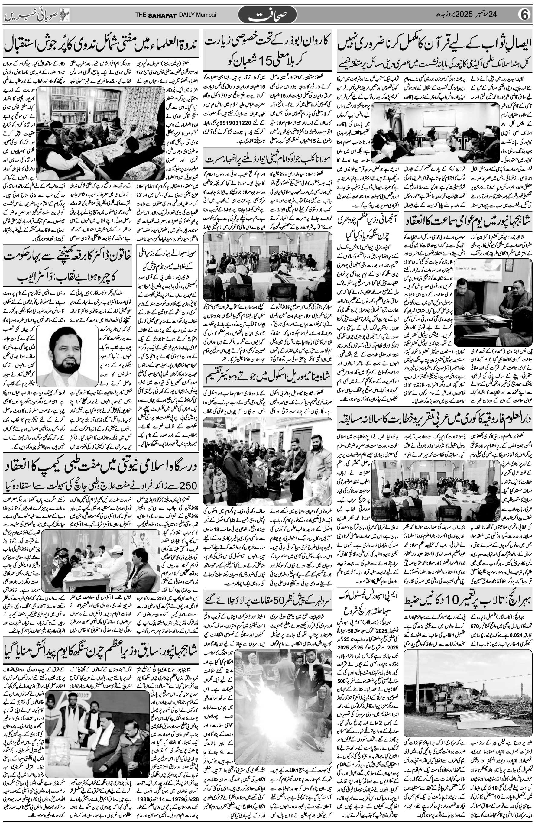 The Sahafat Urdu Daily, Published From Mumbai Maharashtra, India, Hindustan, Epaper Sahafat