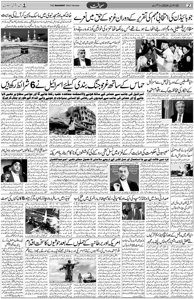 The Sahafat Mumbai, Urdu Newspaper India, Indian Newspapers, Urdu Akhbar, Urdu News Hindustan