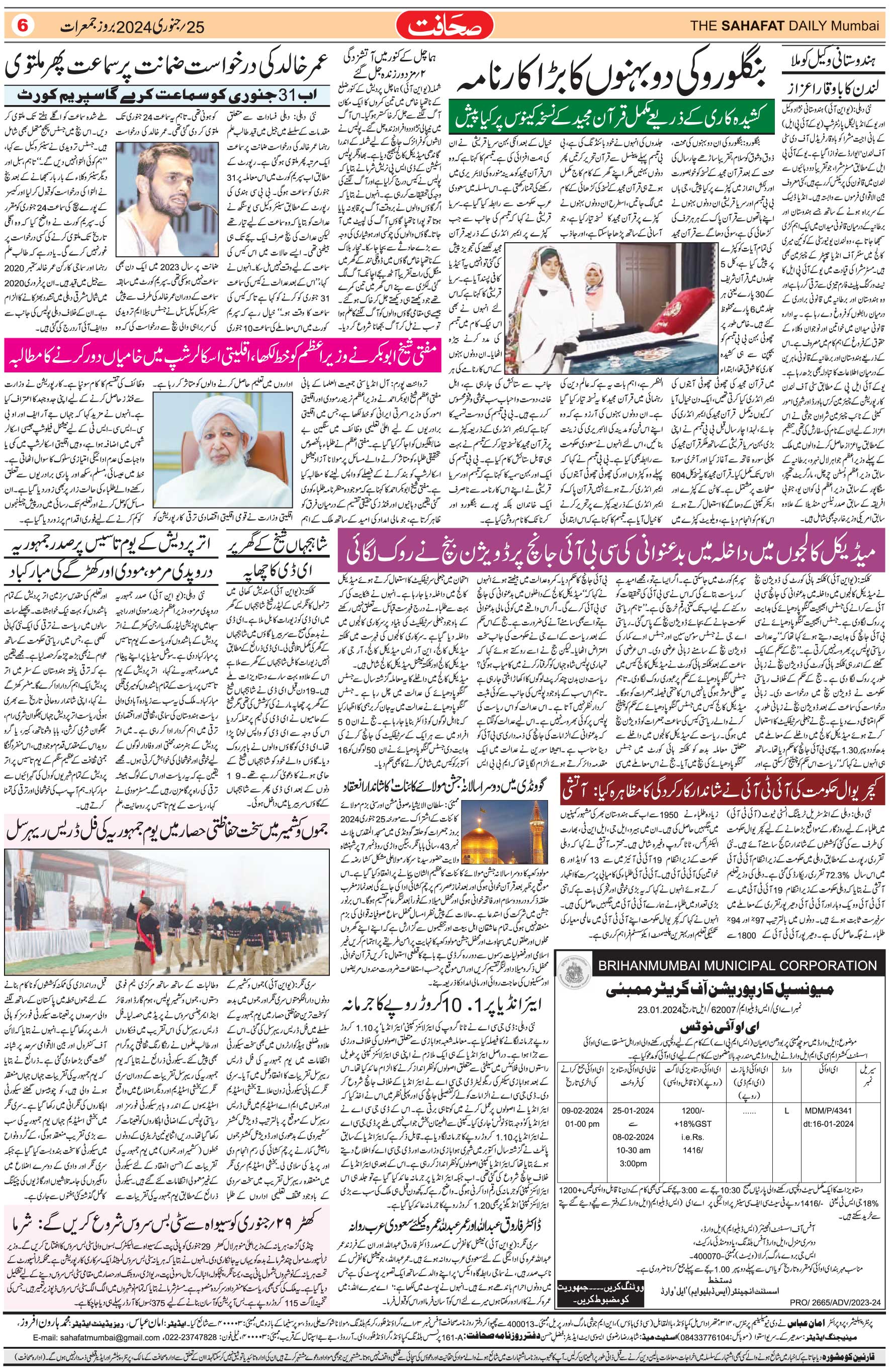 The Sahafat Urdu Daily, Published From Mumbai Maharashtra, India, Hindustan, Epaper Sahafat