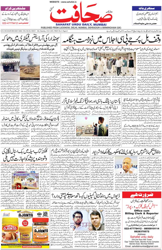 The Sahafat Mumbai, Urdu Newspaper India, Indian Newspapers, Urdu Akhbar, Urdu News Hindustan