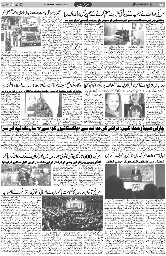 The Sahafat Mumbai, Urdu Newspaper India, Indian Newspapers, Urdu Akhbar, Urdu News Hindustan