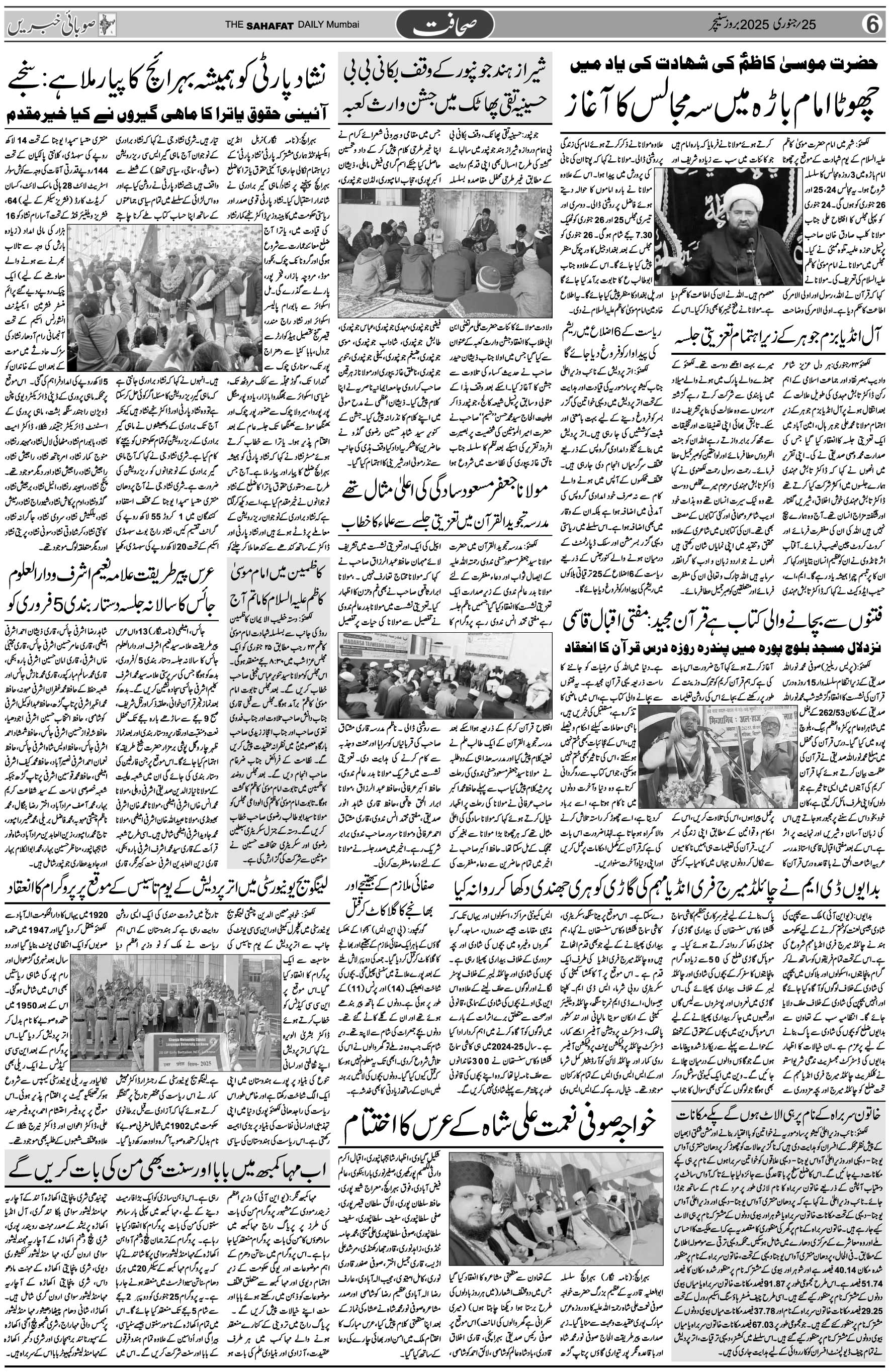 The Sahafat Urdu Daily, Published From Mumbai Maharashtra, India, Hindustan, Epaper Sahafat