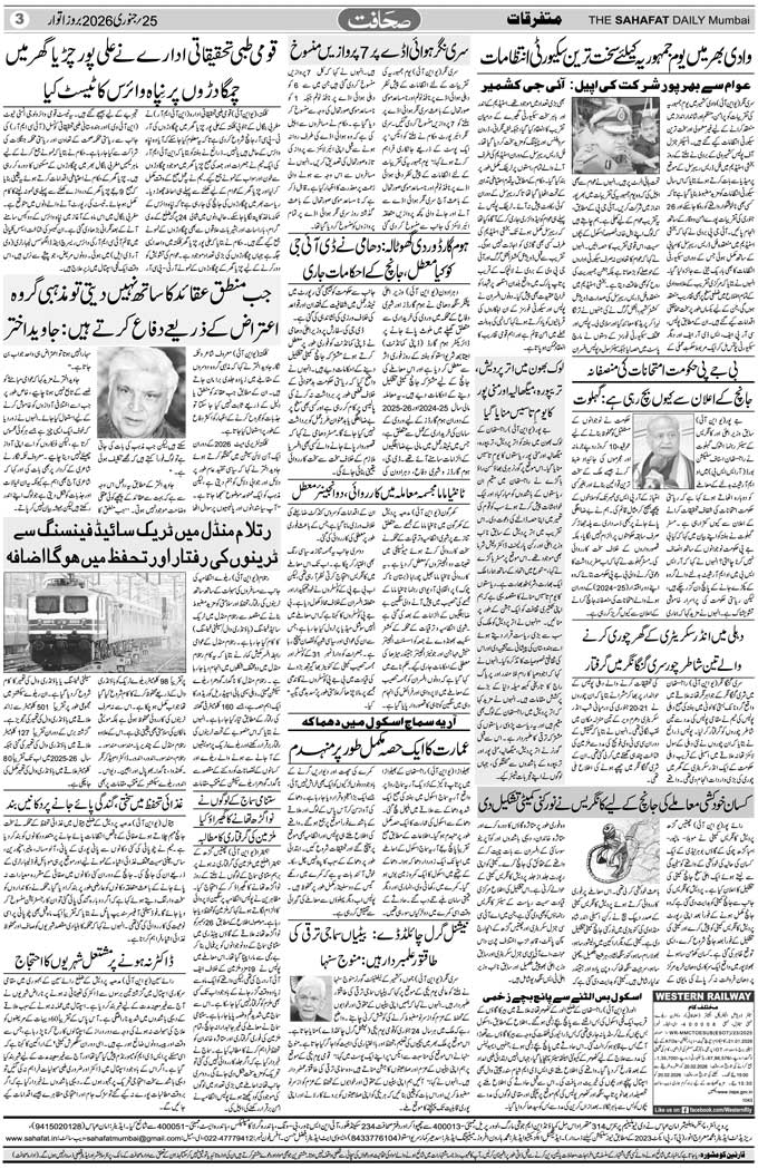 The Sahafat Mumbai, Urdu Newspaper India, Indian Newspapers, Urdu Akhbar, Urdu News Hindustan