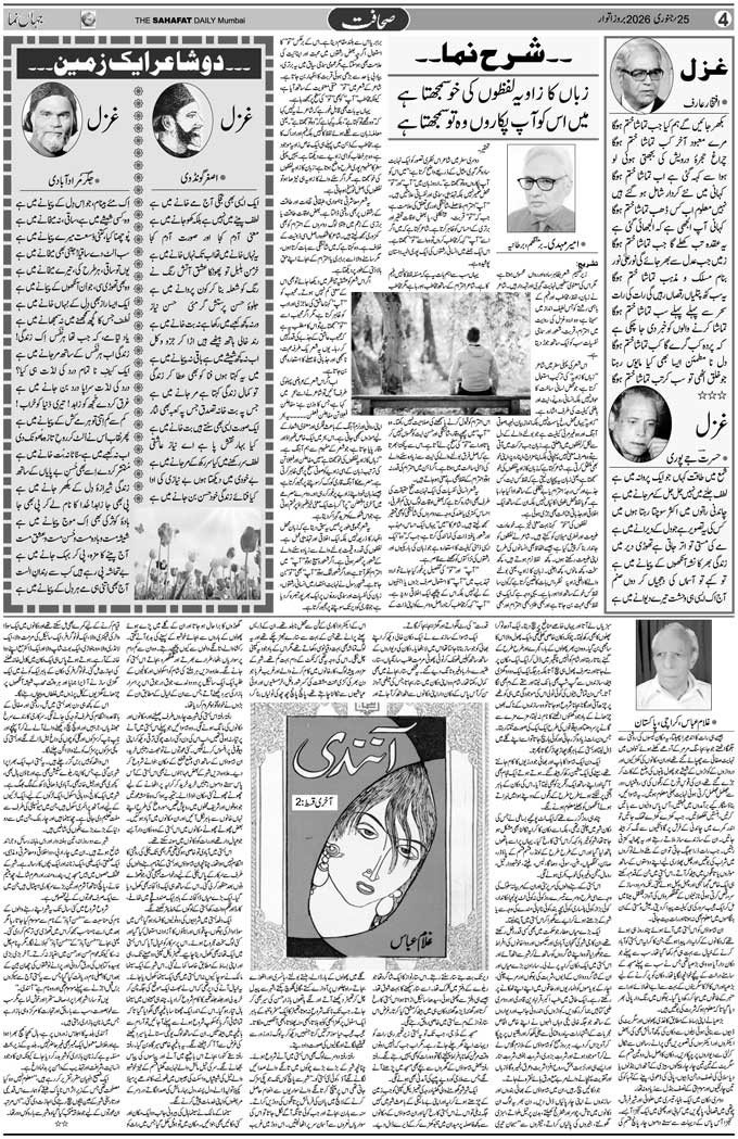 The Sahafat Mumbai, Urdu Newspaper India, Indian Newspapers, Urdu Akhbar, Urdu News Hindustan