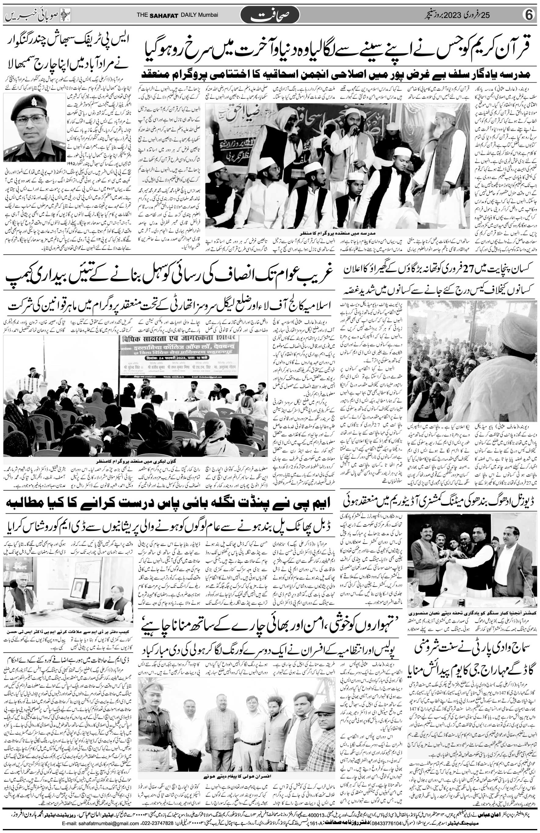 The Sahafat Urdu Daily, Published From Mumbai Maharashtra, India, Hindustan, Epaper Sahafat