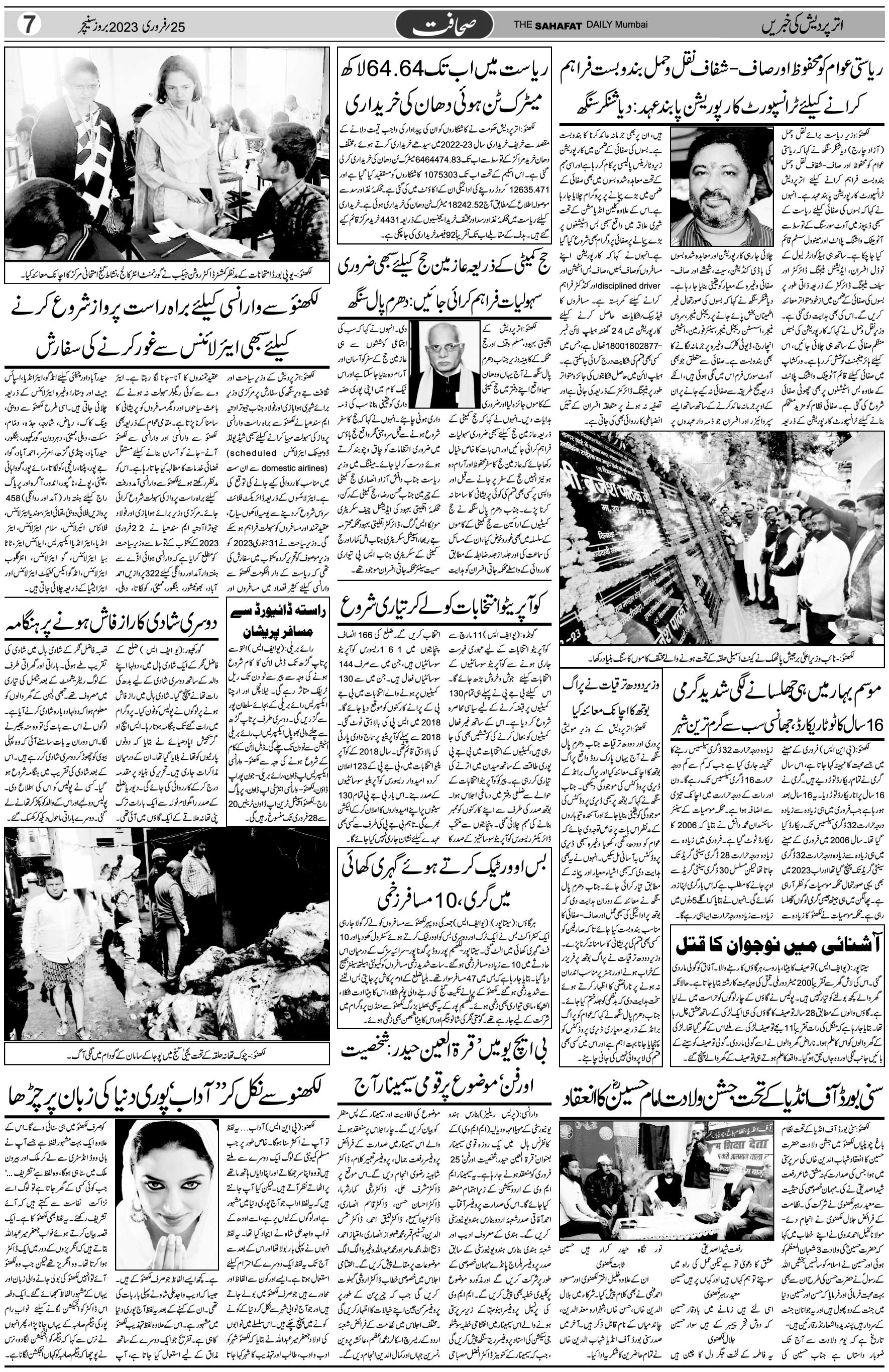 The Sahafat Urdu Daily, Published From Mumbai Maharashtra, India, Hindustan, Epaper Sahafat