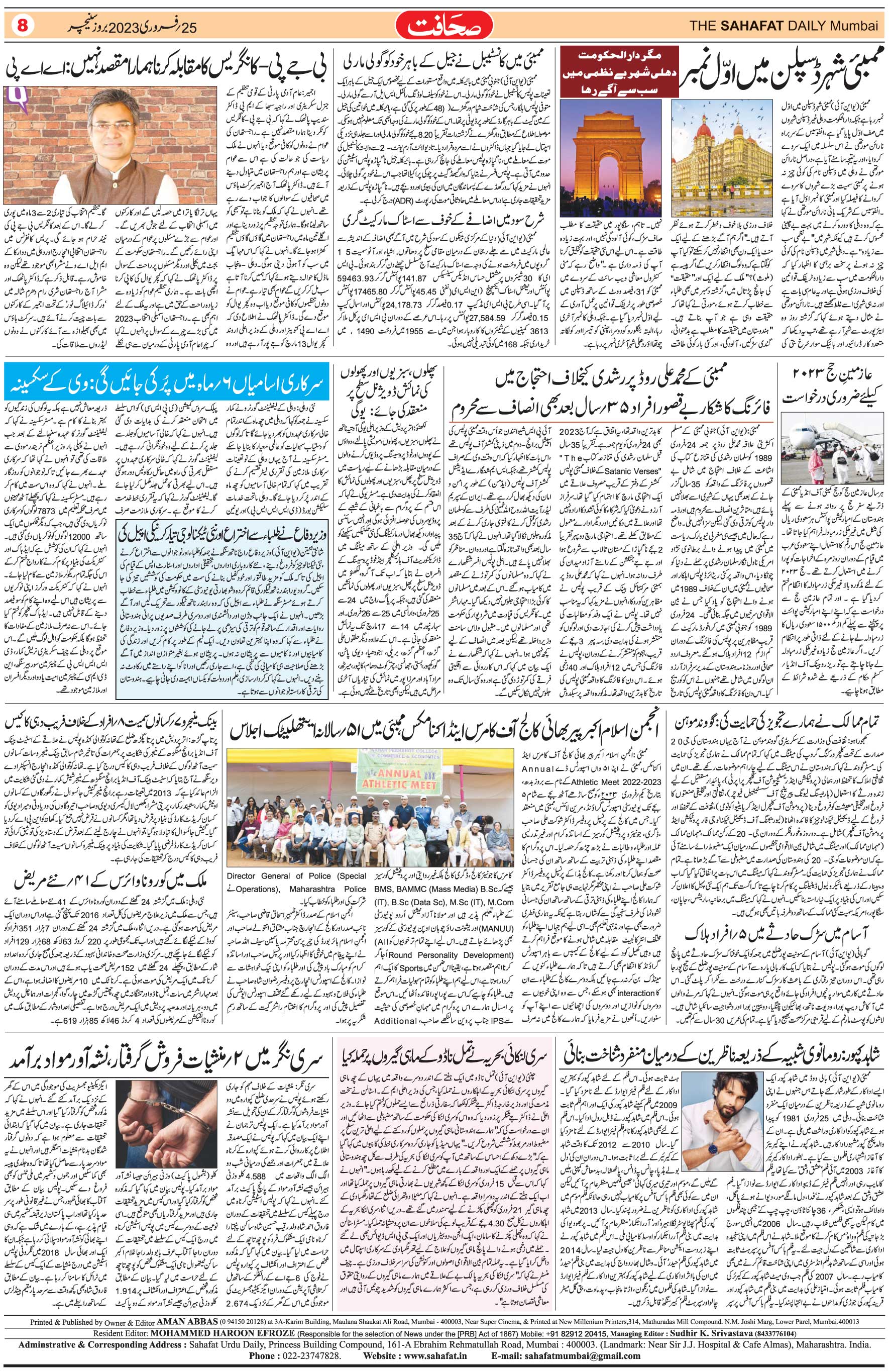 The Sahafat Urdu Daily, Published From Mumbai Maharashtra, India, Hindustan, Epaper Sahafat