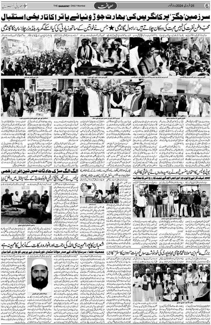 The Sahafat Mumbai, Urdu Newspaper India, Indian Newspapers, Urdu Akhbar, Urdu News Hindustan