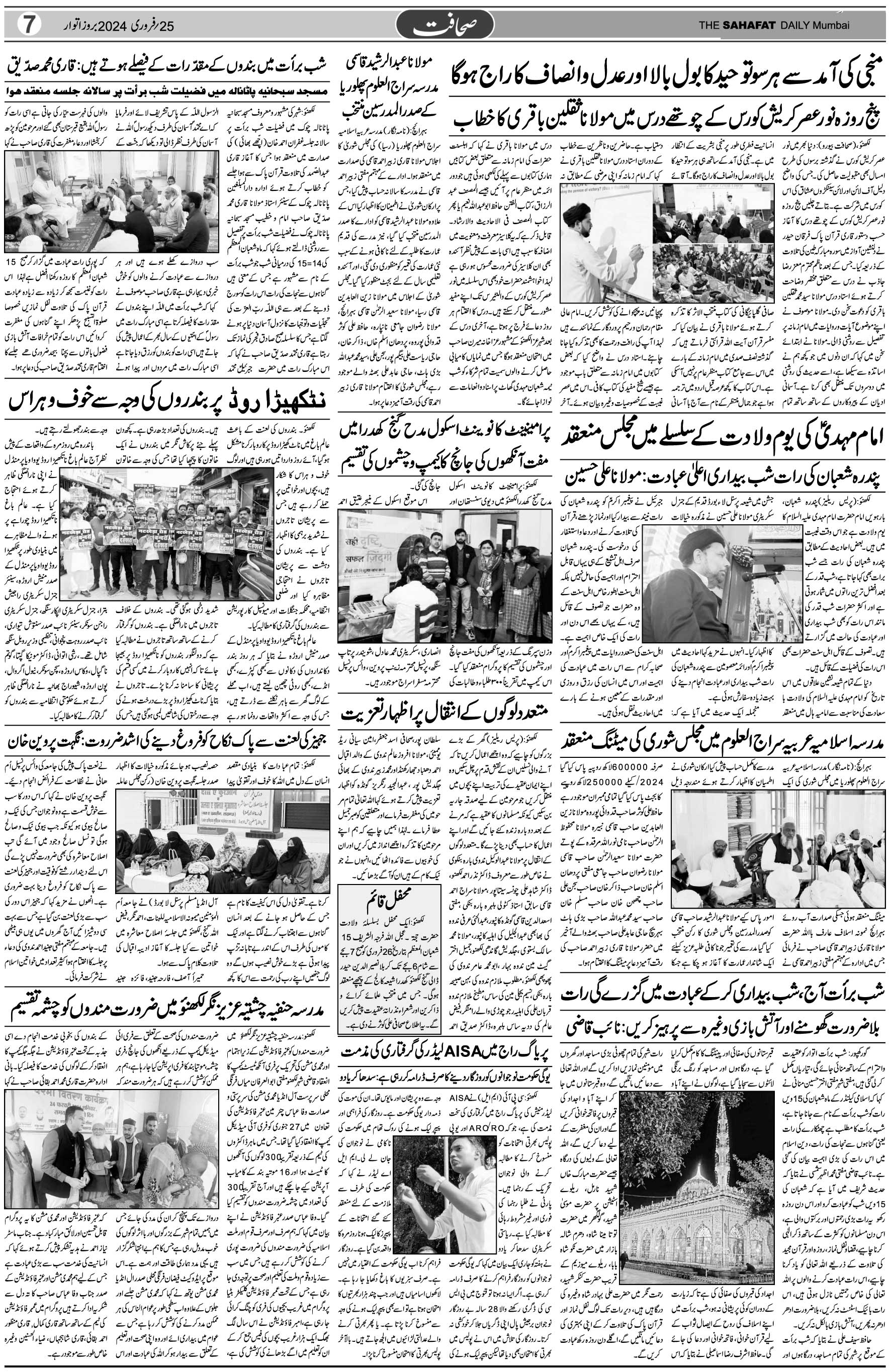 The Sahafat Urdu Daily, Published From Mumbai Maharashtra, India, Hindustan, Epaper Sahafat