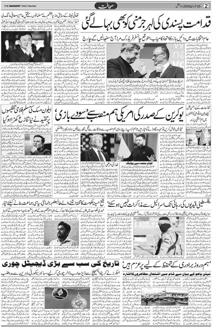 The Sahafat Mumbai, Urdu Newspaper India, Indian Newspapers, Urdu Akhbar, Urdu News Hindustan