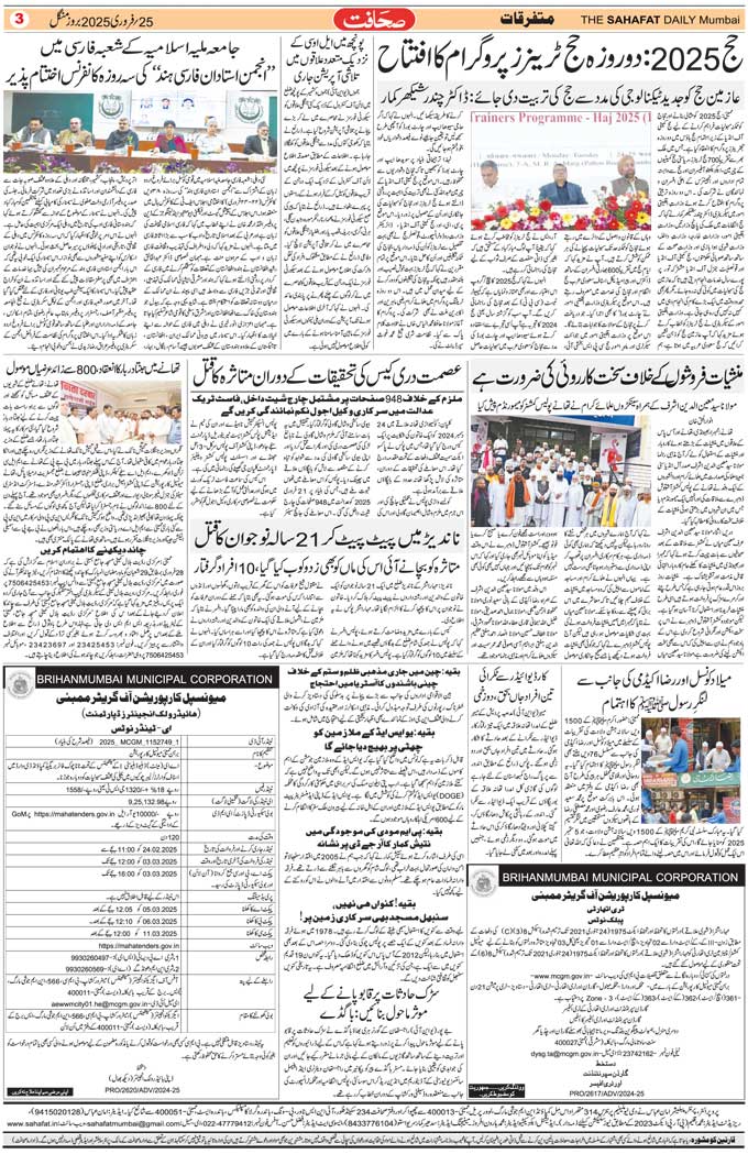 The Sahafat Mumbai, Urdu Newspaper India, Indian Newspapers, Urdu Akhbar, Urdu News Hindustan