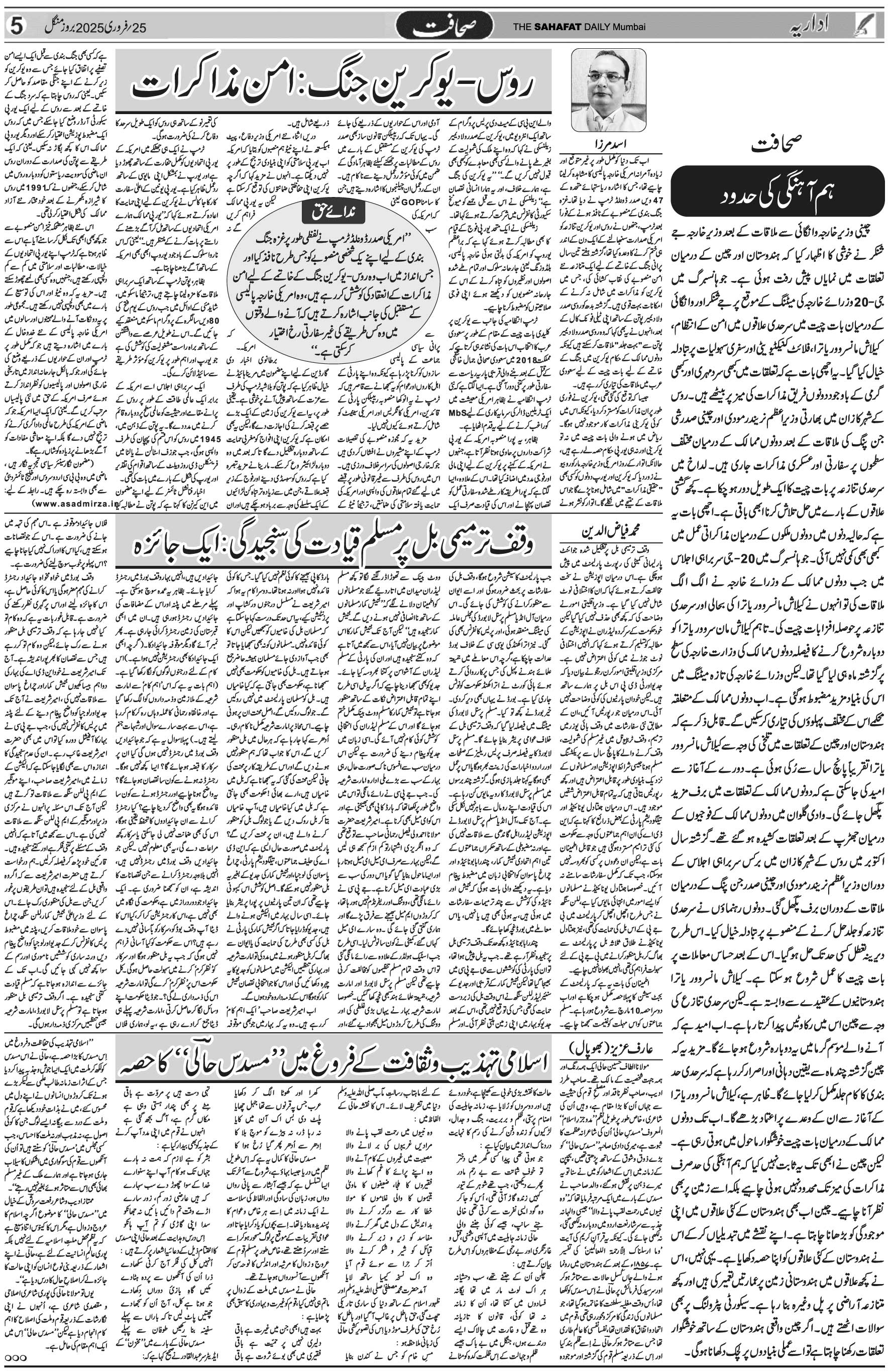 The Sahafat Urdu Daily, Published From Mumbai Maharashtra, India, Hindustan, Epaper Sahafat