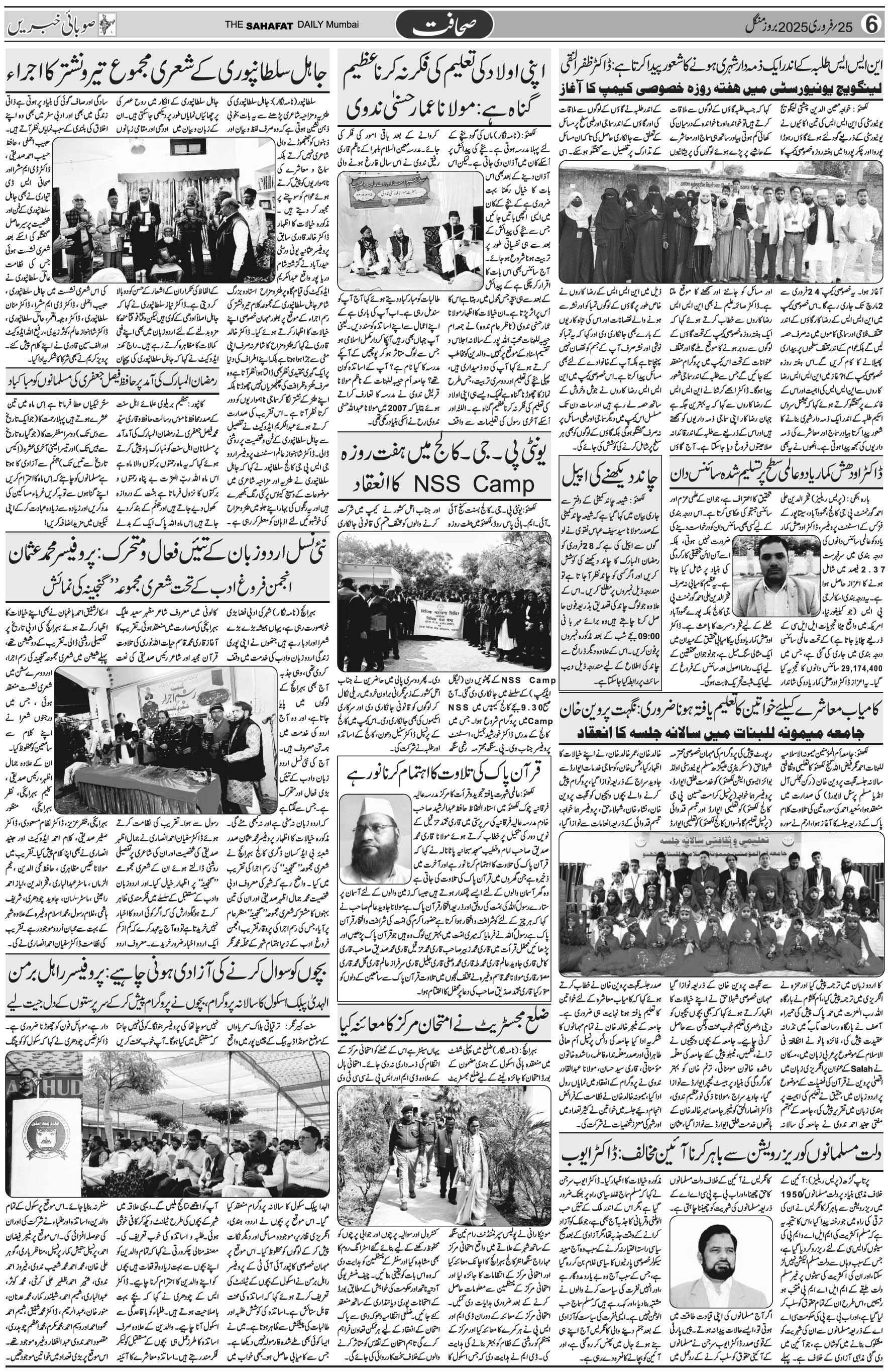 The Sahafat Urdu Daily, Published From Mumbai Maharashtra, India, Hindustan, Epaper Sahafat