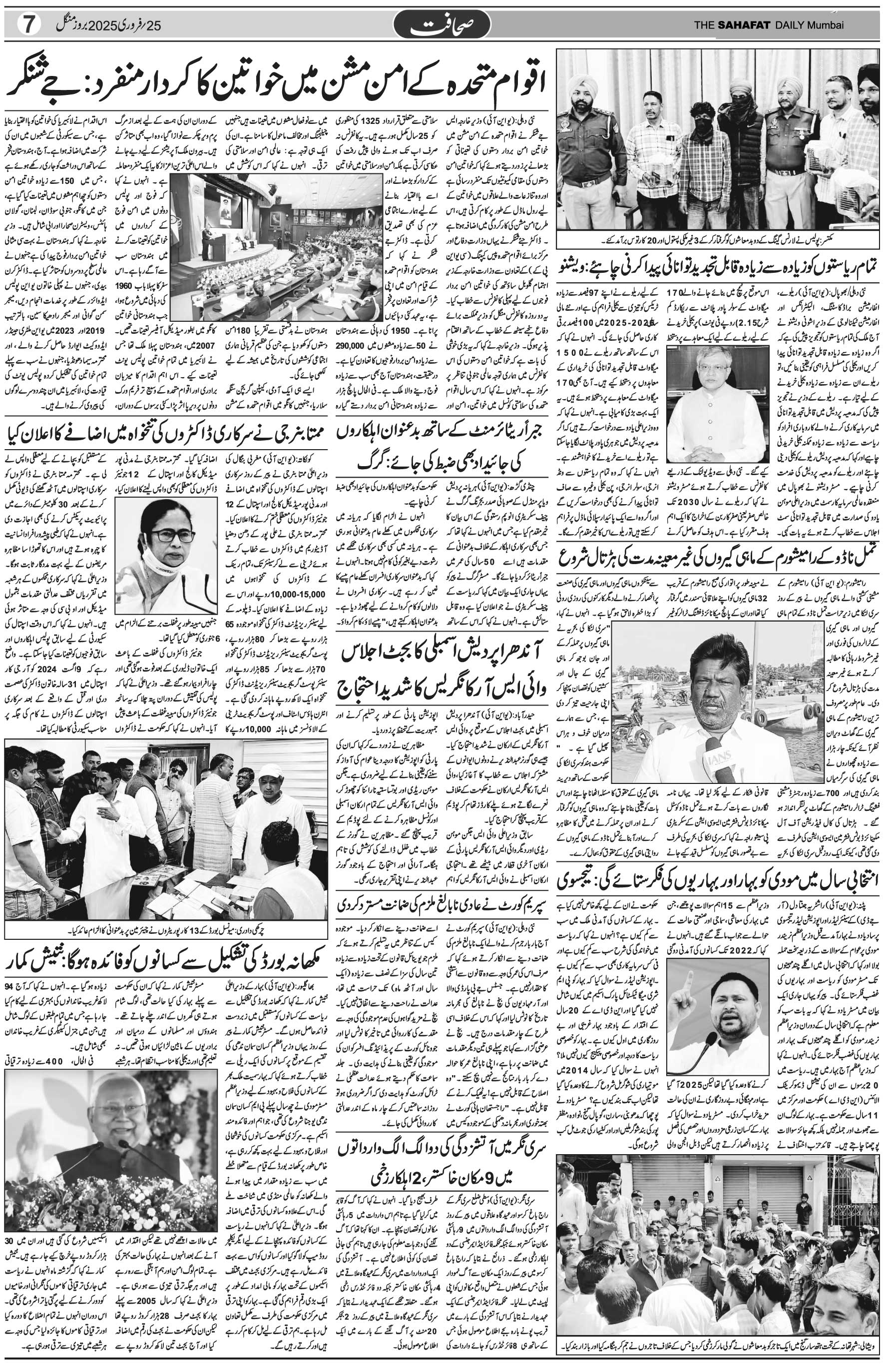 The Sahafat Urdu Daily, Published From Mumbai Maharashtra, India, Hindustan, Epaper Sahafat